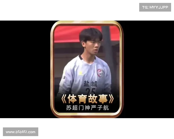 七战全胜!南通领跑苏超,盐城少年门神书写传奇 七战全胜!南通领跑苏超,盐城少年门神书写传奇